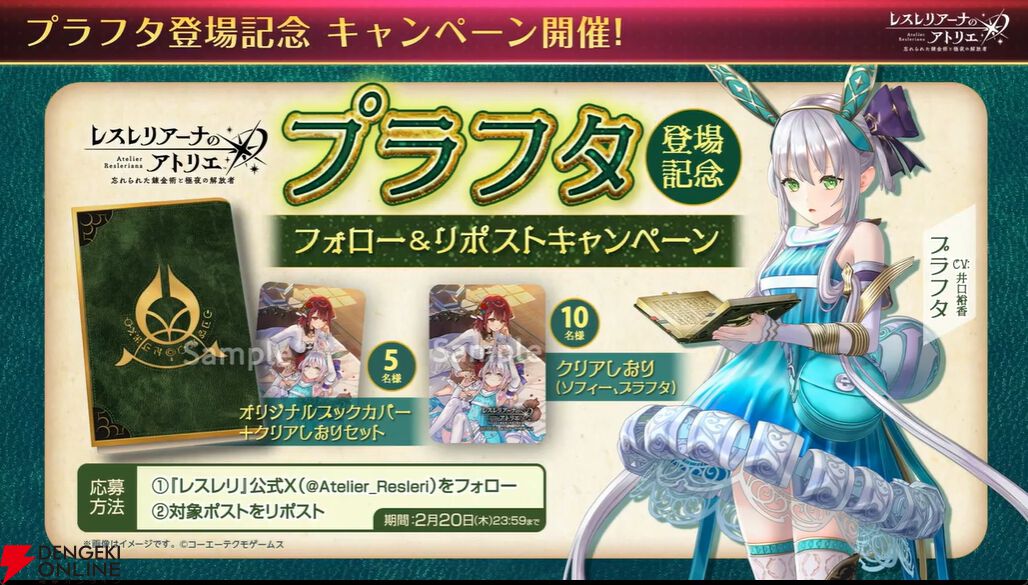 レスレリ』2/12新情報まとめ。バレンタインイベントでプラフタ