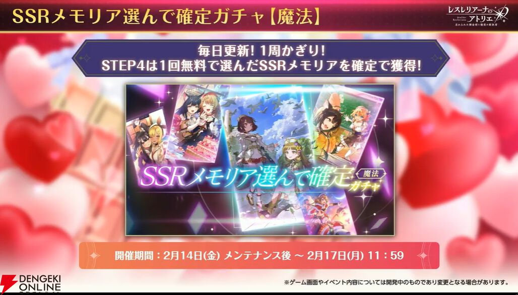 レスレリ』2/12新情報まとめ。バレンタインイベントでプラフタ