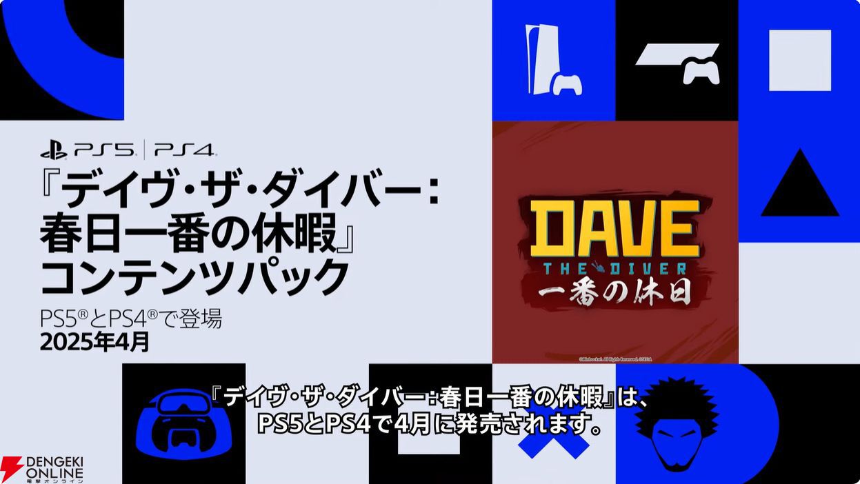 デイヴ・ザ・ダイバー』と『龍が如く』のクロスオーバーDLC「デイヴ 