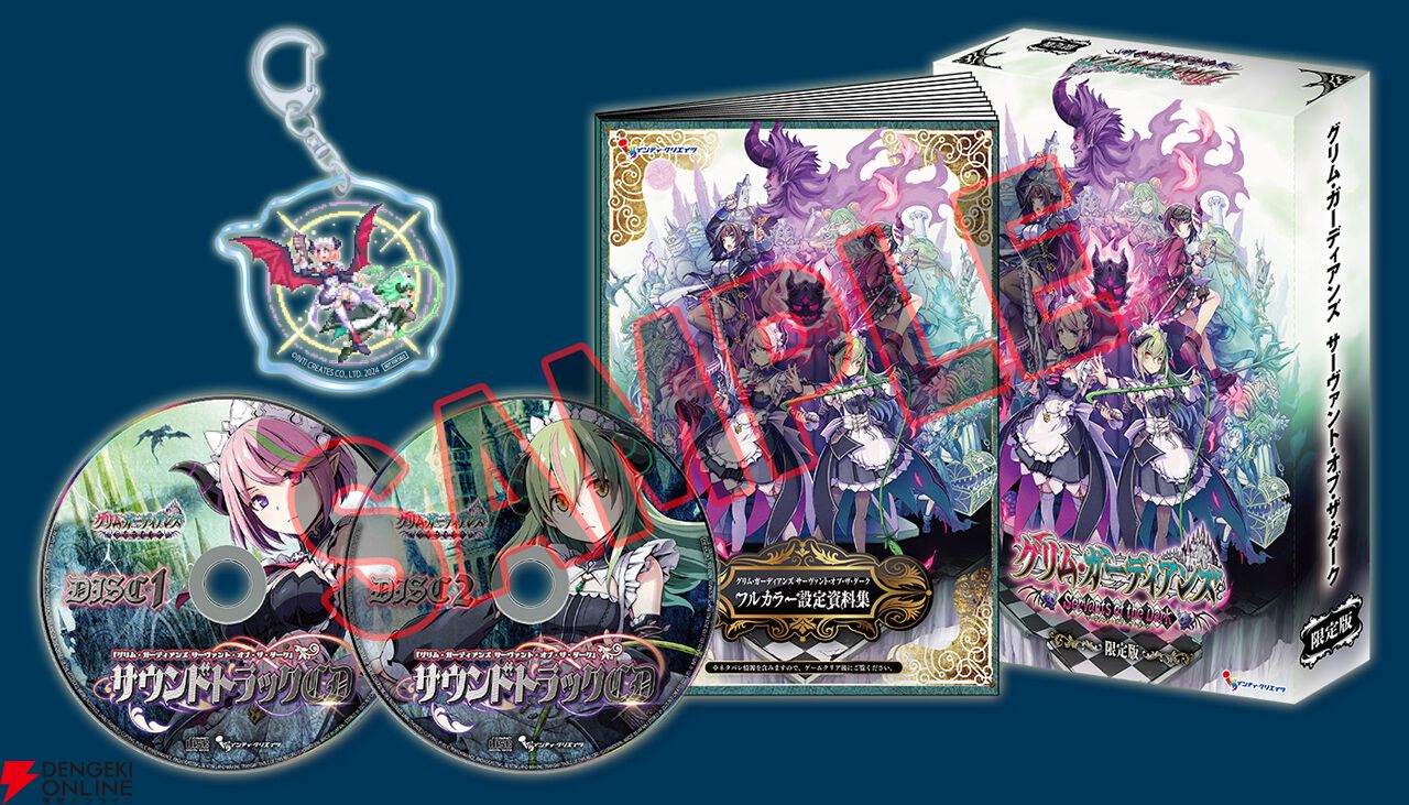グリム・ガーディアンズ SotD』魔王ドラニス （声：眞渕ひかる）が公開