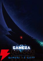 大怪獣ガメラの新作『GAMERA ‐Rebirth‐（ガメラ リバース）』が4月よりNHK総合で放送