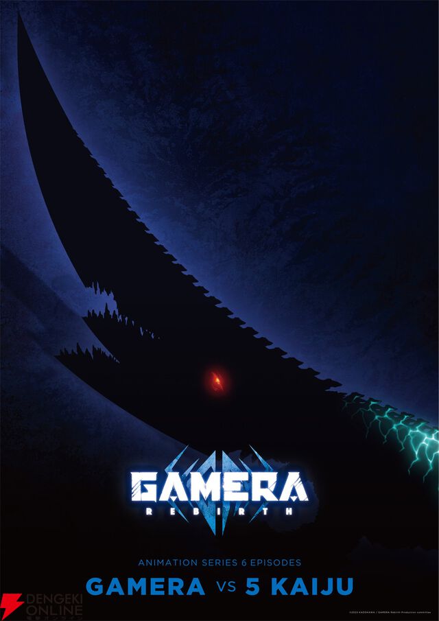 大怪獣ガメラの新作『GAMERA ‐Rebirth‐（ガメラ リバース）』が4月よりNHK総合で放送