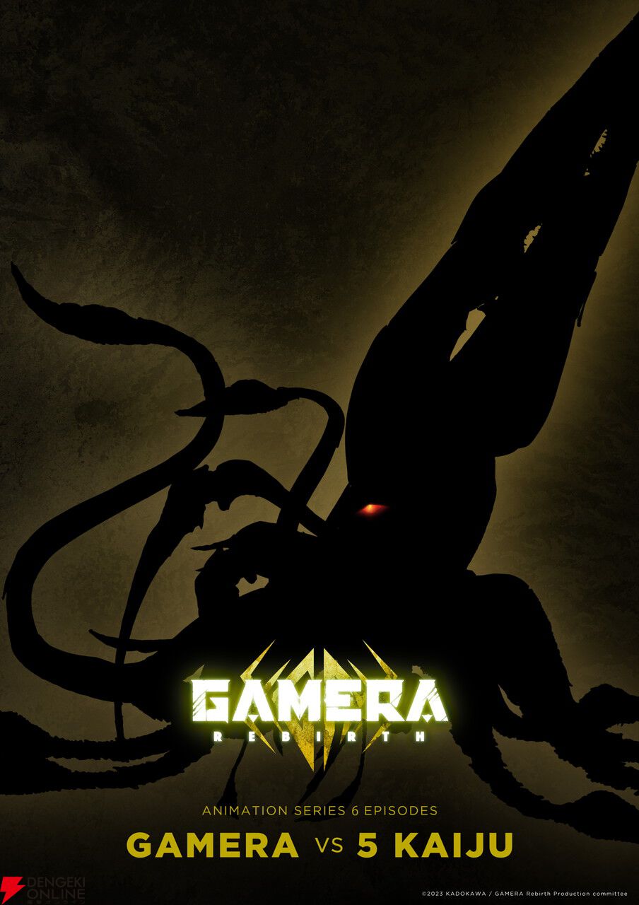 大怪獣ガメラの新作『GAMERA ‐Rebirth‐（ガメラ リバース）』が4月より