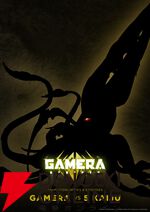 大怪獣ガメラの新作『GAMERA ‐Rebirth‐（ガメラ リバース）』が4月よりNHK総合で放送