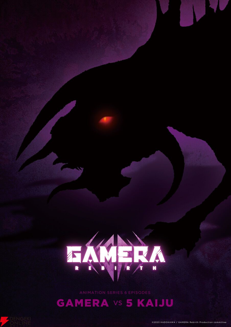 大怪獣ガメラの新作『GAMERA ‐Rebirth‐（ガメラ リバース）』が4月より