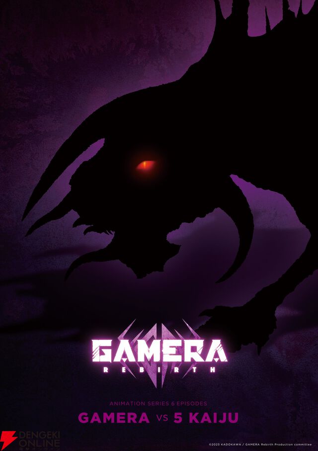 大怪獣ガメラの新作『GAMERA ‐Rebirth‐（ガメラ リバース）』が4月よりNHK総合で放送