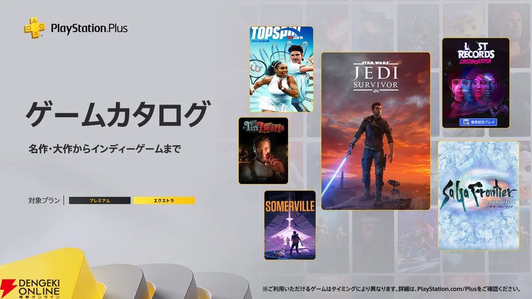 サガ フロンティア リマスター』『STAR WARS ジェダイ