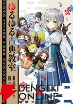 栞葉るり『ゆるゆる古典教室 オタクは実質、平安貴族』書影