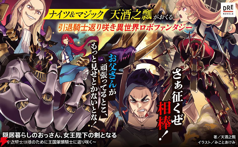 ゲームクリエイター寺田貴信さん推薦の小説『隠居暮らしの
