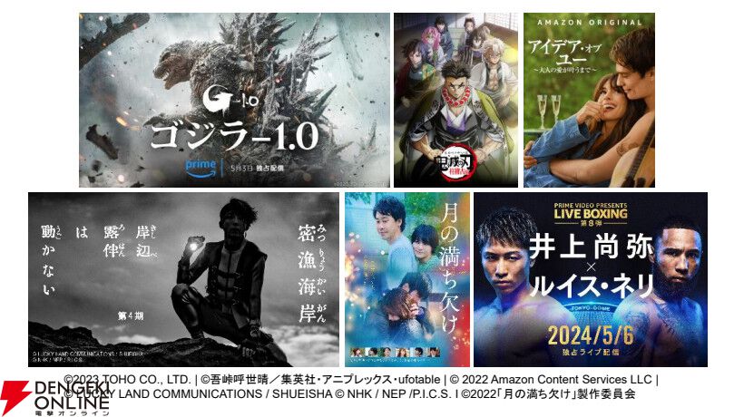 Prime Video5月配信まとめ。『ゴジラ-1.0』独占配信。ドラマ『岸辺露伴は動かない』はアマプラ限定エピソードもあり - 電撃オンライン