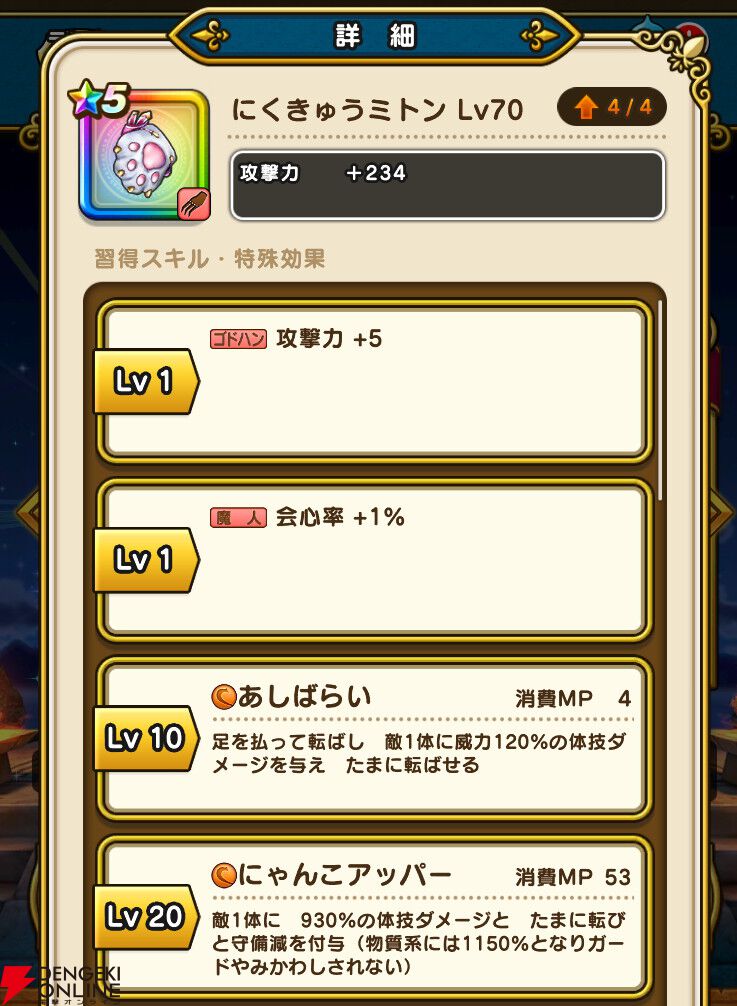 ドラクエウォーク攻略：にくきゅうミトンの性能解説。完全な物質系特化