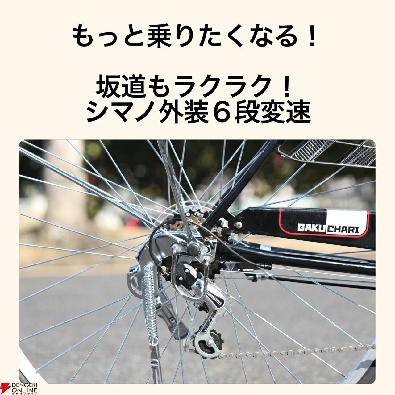 ガクチャリ ノーパンクシティV27インチ シマノ6段変速 引取