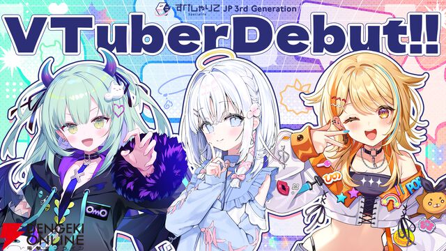 VTuber事務所“すぺしゃりて”の3期生、王猛ちたむさん、あいうららさん、夏河ひのりさんが2月15日20時から初配信リレーを実施