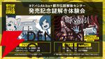 『都市伝説解体センター』発売記念イベントが秋葉原で2/17より開催。フォトスポットや謎解きが楽しめる