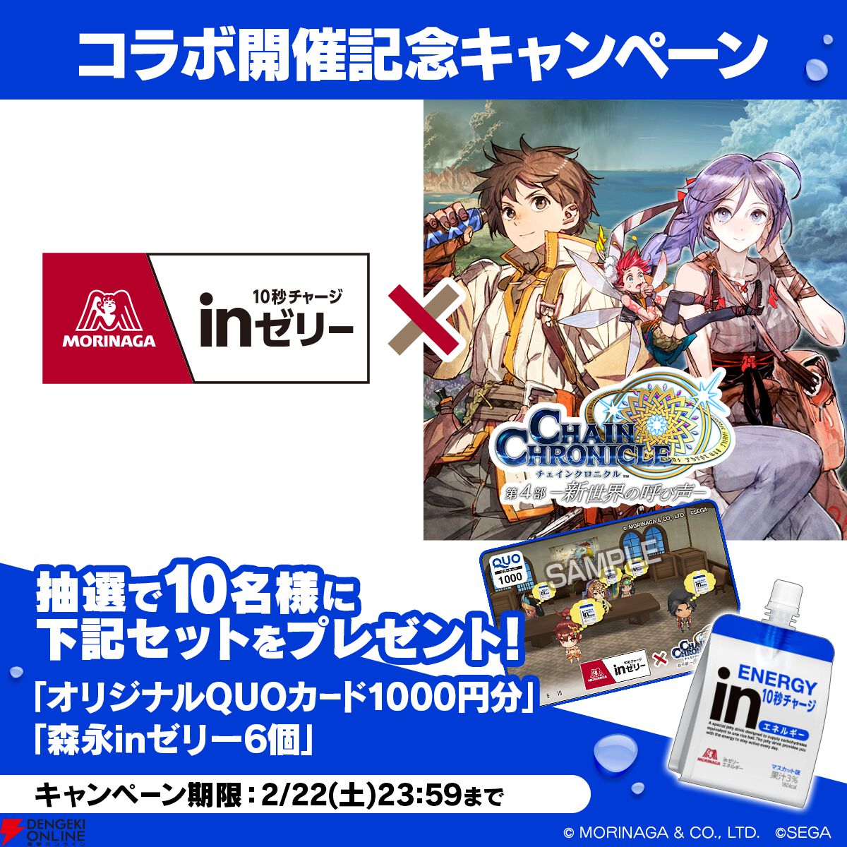 チェインクロニクル』エレミア（CV：小岩井ことり）が登場する“森永