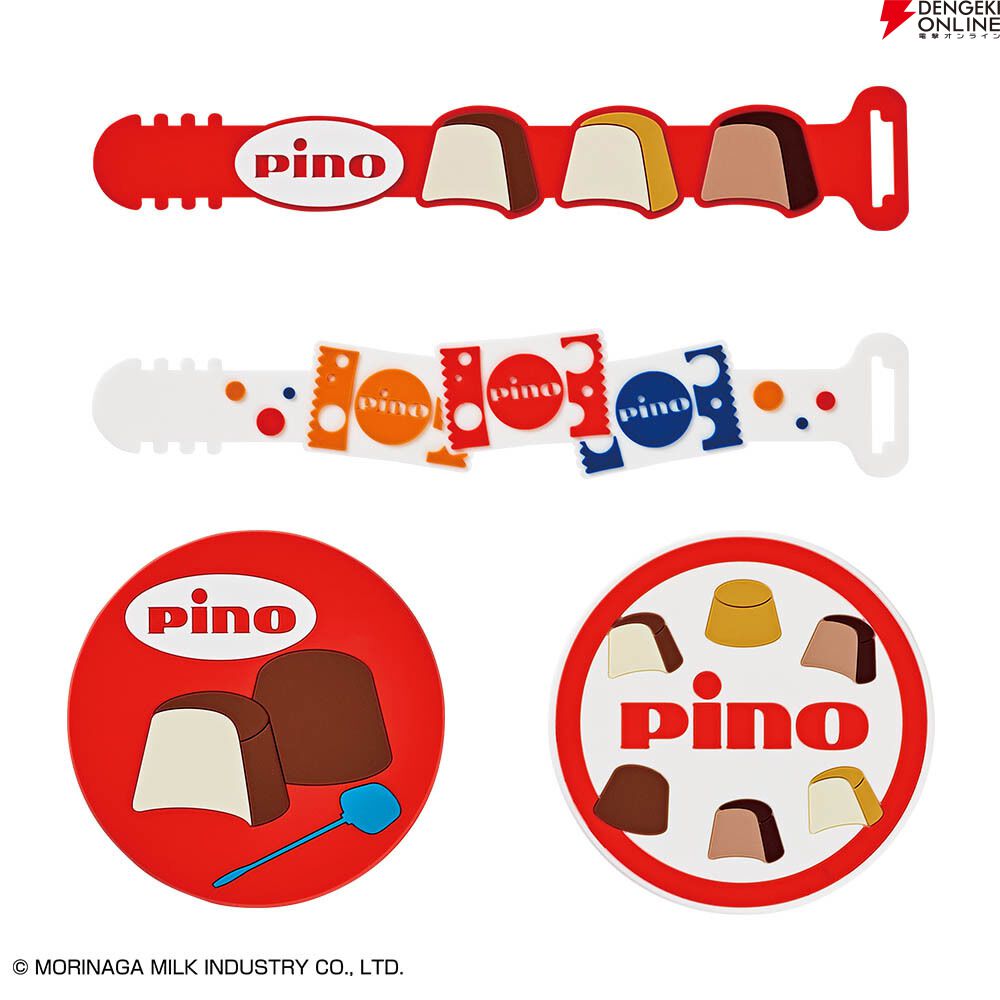 『一番くじ 森永乳業 Pino（ピノ）』H賞