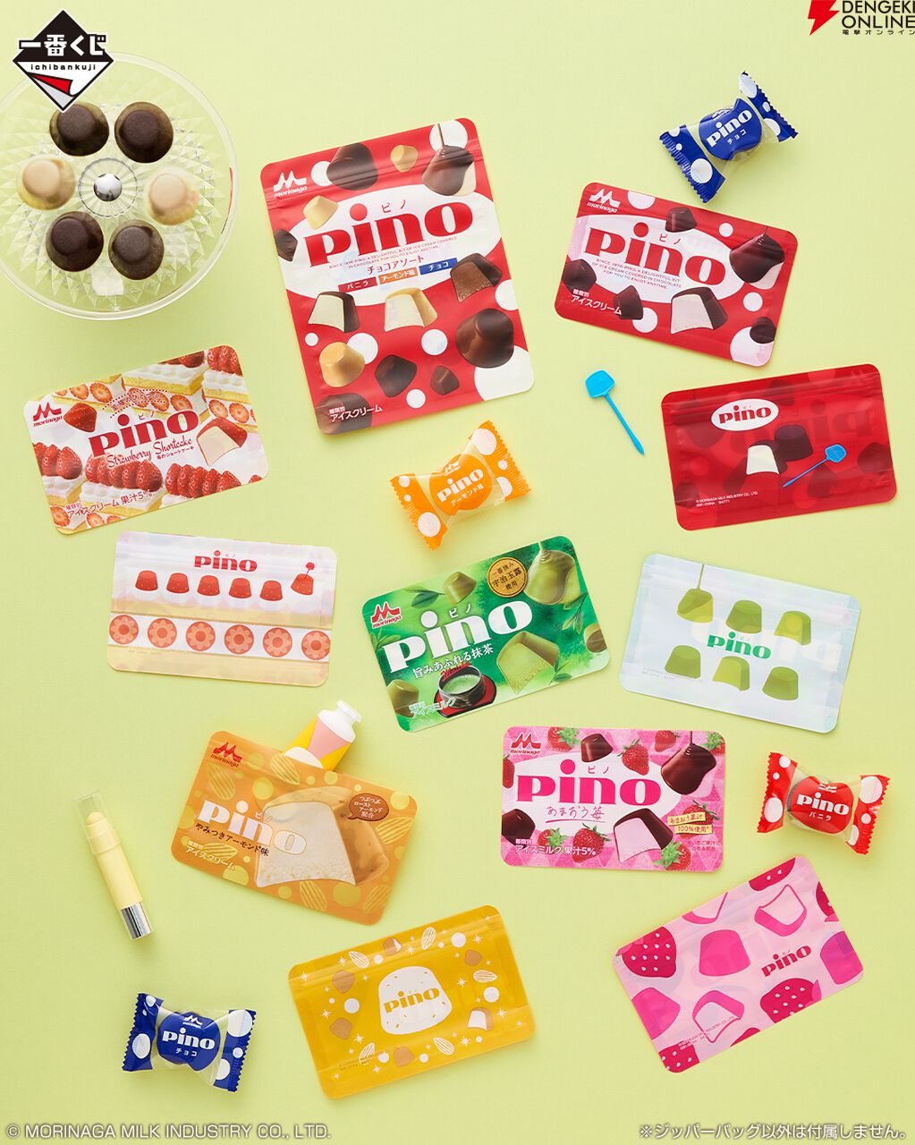 ピノ一番くじまとめ売り 新作一番くじ「Pino」全ラインナップ公開！パッケージ再現の約