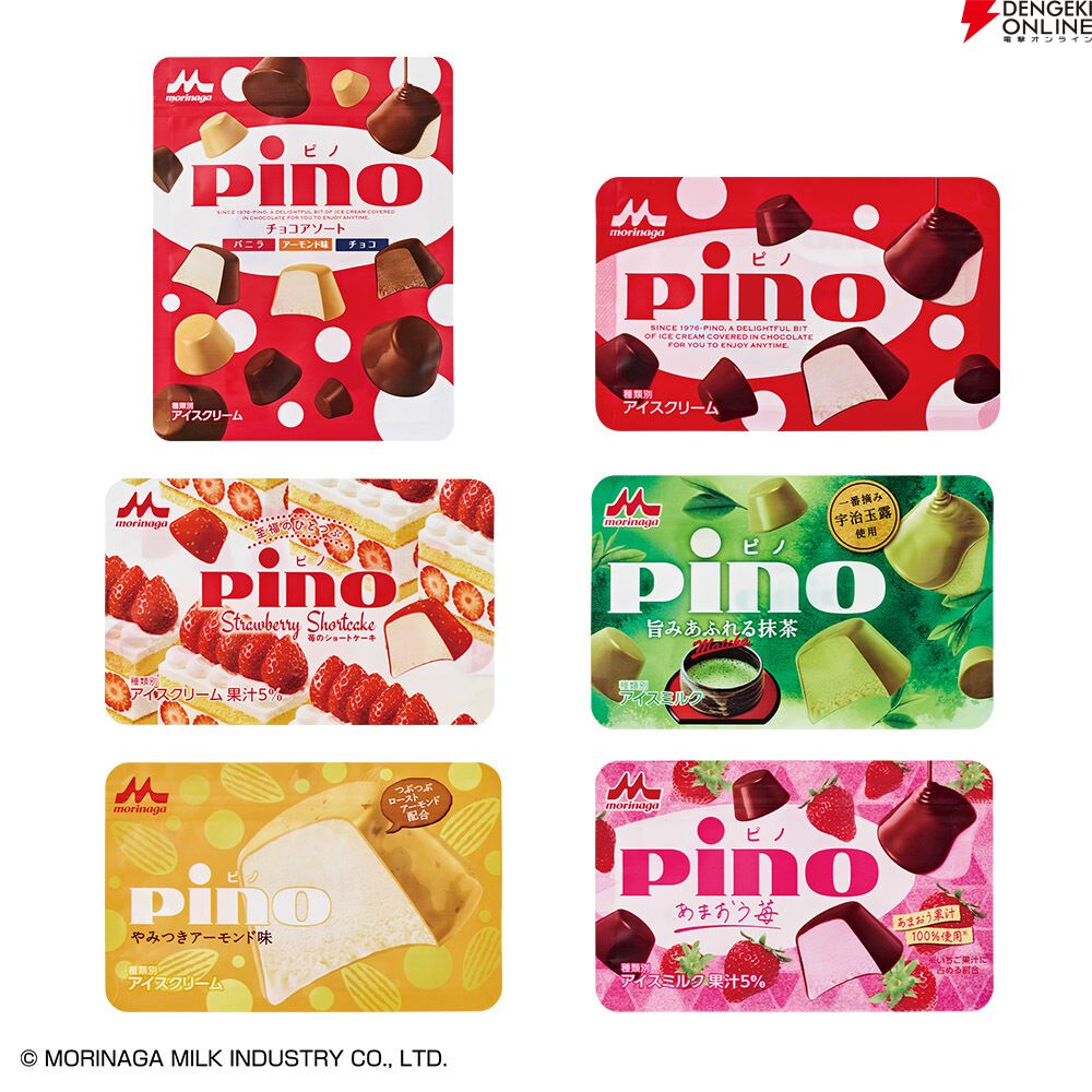 『一番くじ 森永乳業 Pino（ピノ）』G賞