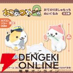 『ねこあつめ2』癒し満点のぬいぐるみが誕生。手乗りサイズ＆もちもち触感のえきちょうさん、しろねこさん、ずきんさんをあなたのそばに