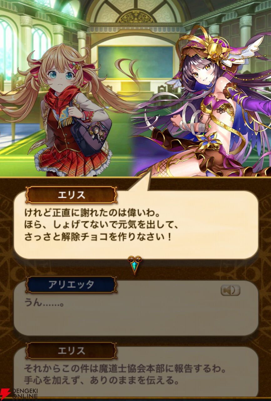 黒ウィズ』のバレンタインは学園青春ストーリー!? 最後はちょっぴり