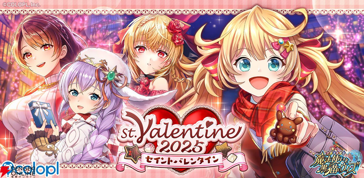 黒ウィズ』のバレンタインは学園青春ストーリー!? 最後はちょっぴり