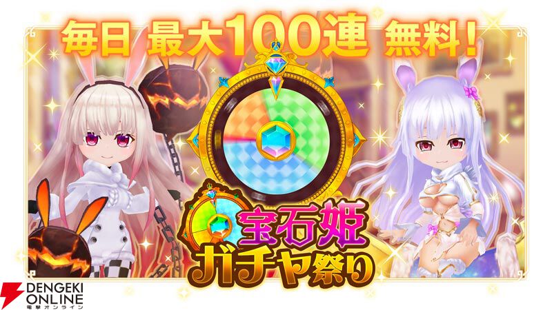 宝石姫Reincarnation』×『凍京NECRO SUICIDE MISSION』コラボ