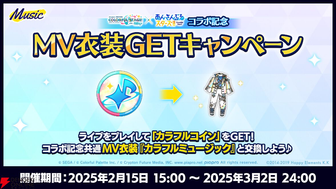 プロセカあんスタコラボ