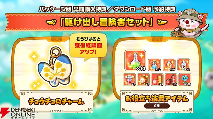ファンタジーライフi グルグルの竜と時をぬすむ少女』が予約