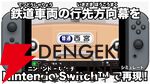 幕コレ第4弾は阪神電気鉄道。内容が歌でわかるPVが攻めすぎているので見てほしい【方向幕コレクション】