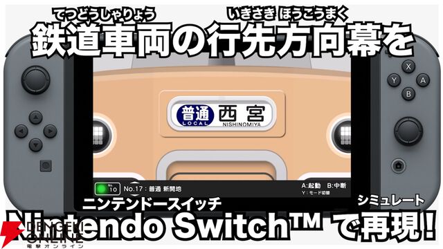 幕コレ第4弾は阪神電気鉄道。内容が歌でわかるPVが攻めすぎているので見てほしい【方向幕コレクション】