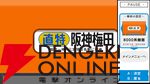 幕コレ第4弾は阪神電気鉄道。内容が歌でわかるPVが攻めすぎているので見てほしい【方向幕コレクション】