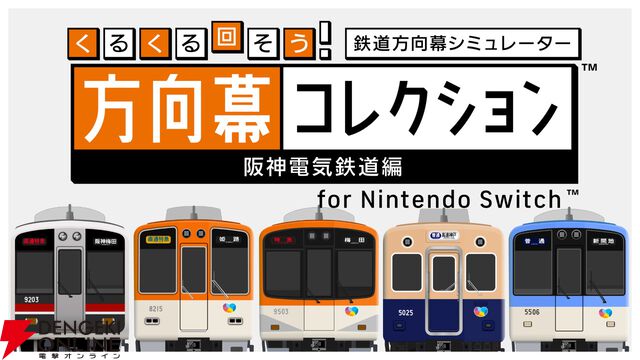 幕コレ第4弾は阪神電気鉄道。内容が歌でわかるPVが攻めすぎているので見てほしい【方向幕コレクション】