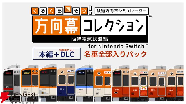 幕コレ第4弾は阪神電気鉄道。内容が歌でわかるPVが攻めすぎているので見てほしい【方向幕コレクション】