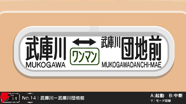 幕コレ第4弾は阪神電気鉄道。内容が歌でわかるPVが攻めすぎているので見てほしい【方向幕コレクション】