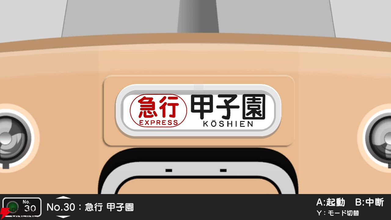 幕コレ第4弾は阪神電気鉄道。内容が歌でわかるPVが攻めすぎているので見てほしい【方向幕コレクション】