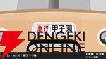 幕コレ第4弾は阪神電気鉄道。内容が歌でわかるPVが攻めすぎているので見てほしい【方向幕コレクション】