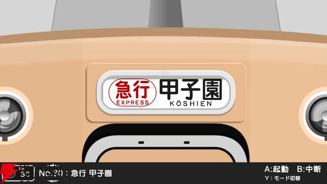 幕コレ第4弾は阪神電気鉄道。内容が歌でわかるPVが攻めすぎているので見てほしい【方向幕コレクション】