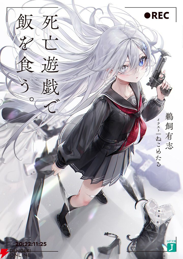 アニメ『死亡遊戯で飯を食う。』2026年1月放送決定。監督は上野壮大 アニメ『死亡遊戯で飯を食う。』2026年1月放送決定。監督は上野壮大