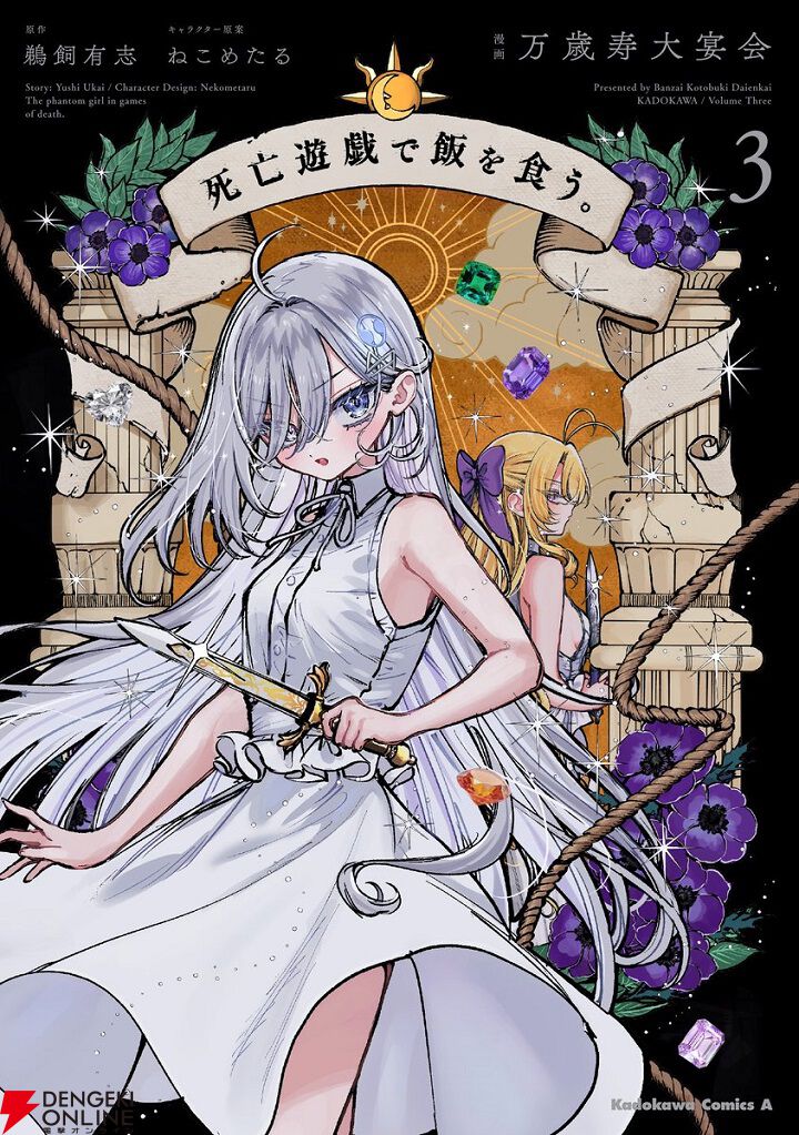 アニメ『死亡遊戯で飯を食う。』2026年1月放送決定。監督は上野壮大