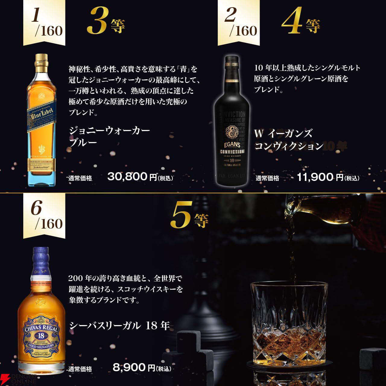 バランタイン30年が6,980円で当たるかも!? ロイヤル ハウスホールド、ジョニーウォーカー ブルーなども当たる『ブレンデッドウイスキーくじ』新弾が販売中