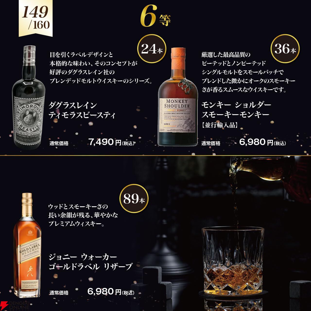 バランタイン30年が6,980円で当たるかも!? ロイヤル ハウスホールド、ジョニーウォーカー ブルーなども当たる『ブレンデッドウイスキーくじ』新弾が販売中