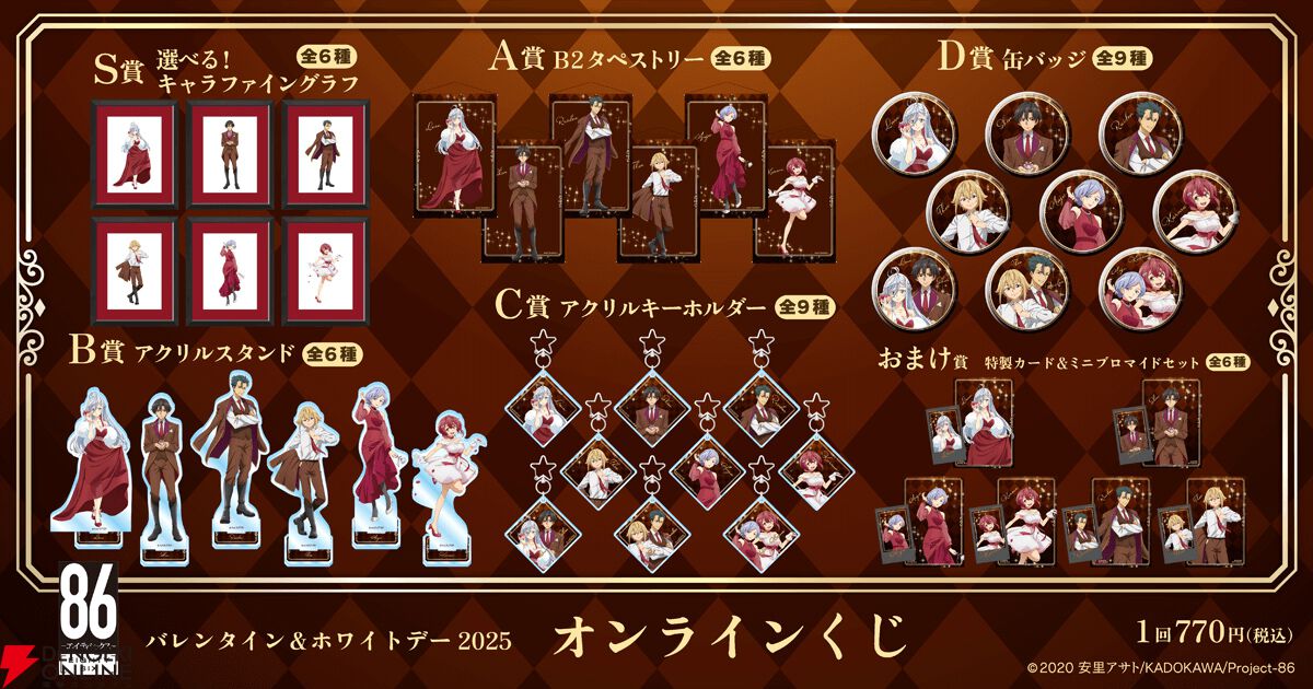 アニメ『86―エイティシックス―』バレンタイン＆ホワイトデーが