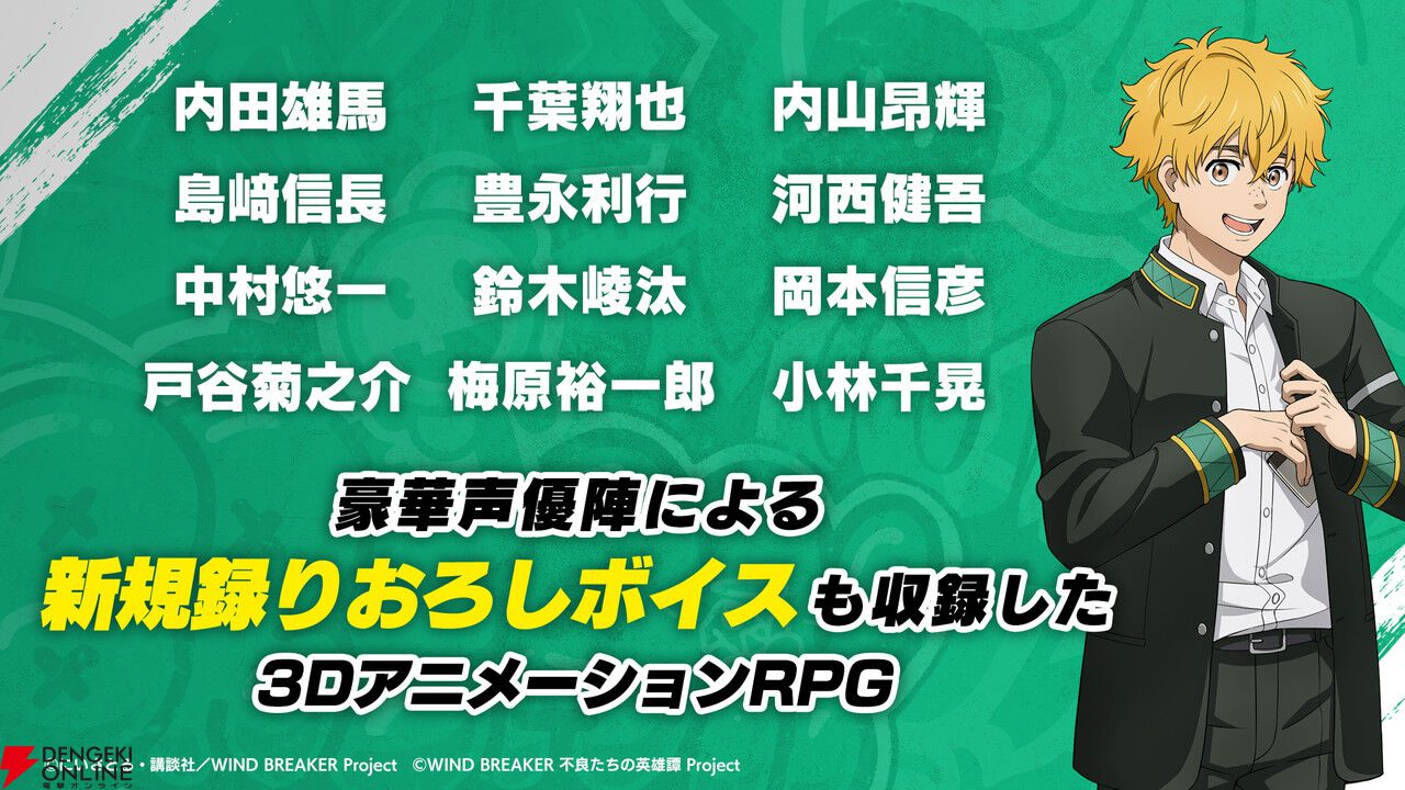 『ウィンドブレイカー』ゲームオリジナルキャラは獅子頭連No.3鰐島勇吾（声優：阿座上洋平）。ボウフウリン梅宮に敗北した兎耳山の再起が描かれる【ウィンヒロ／WIND BREAKER 不良たちの英雄譚】