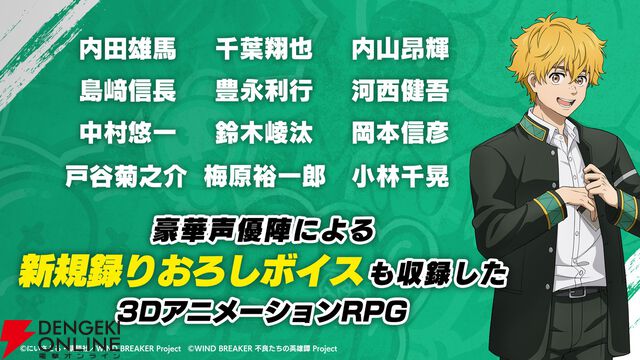 『ウィンドブレイカー』ゲームオリジナルキャラは獅子頭連No.3鰐島勇吾（声優：阿座上洋平）。ボウフウリン梅宮に敗北した兎耳山の再起が描かれる【ウィンヒロ／WIND BREAKER 不良たちの英雄譚】