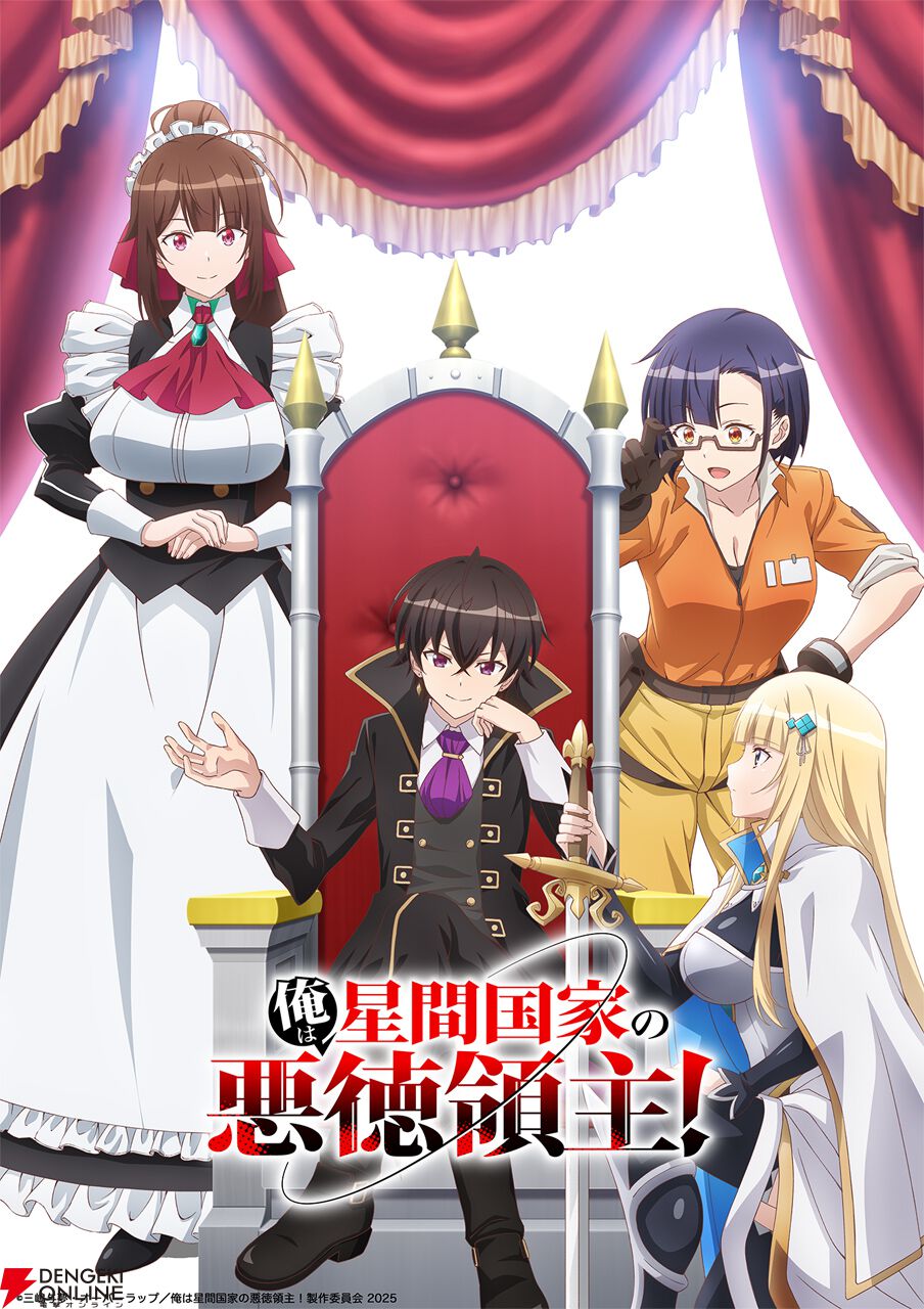 俺は星間国家の悪徳領主！』ABCテレビ・テレビ朝日系列全国24局ネット