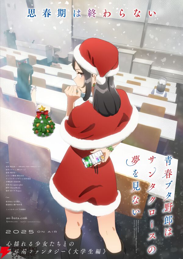 アニメ『青春ブタ野郎はサンタクロースの夢を見ない』古賀朋絵・双葉