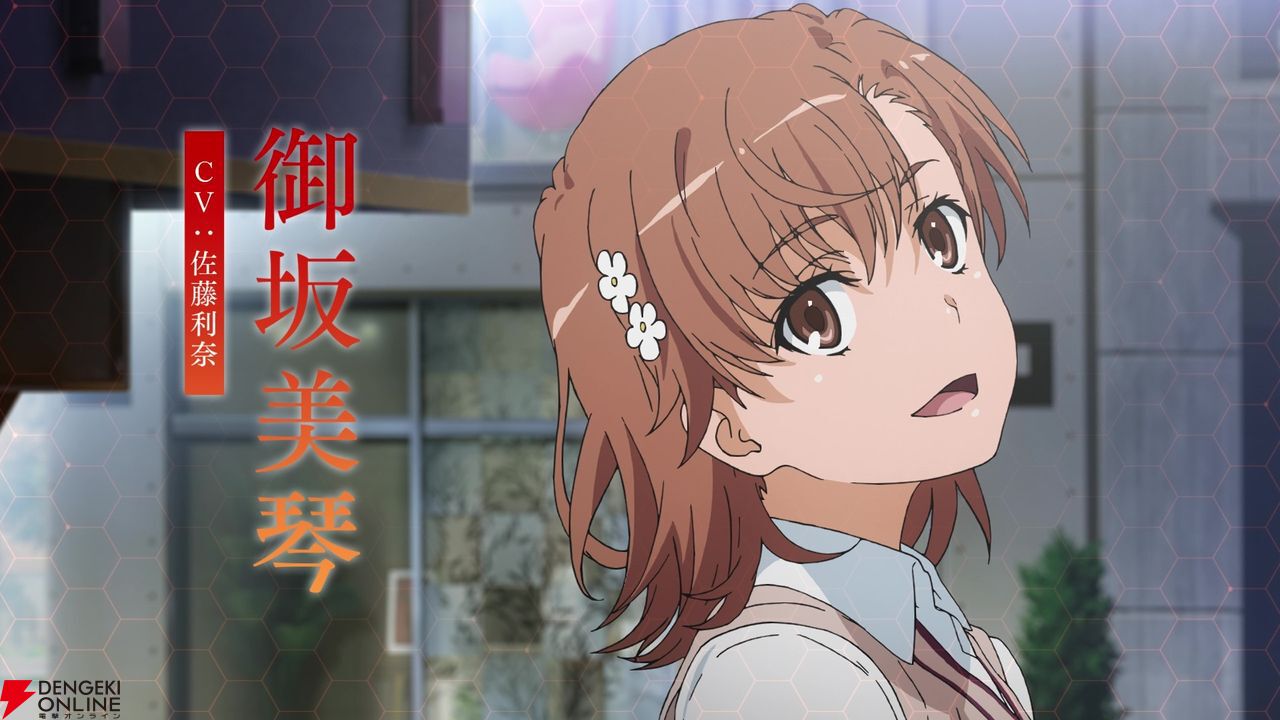 アニメ『とある科学の超電磁砲』4期制作決定 - 電撃オンライン
