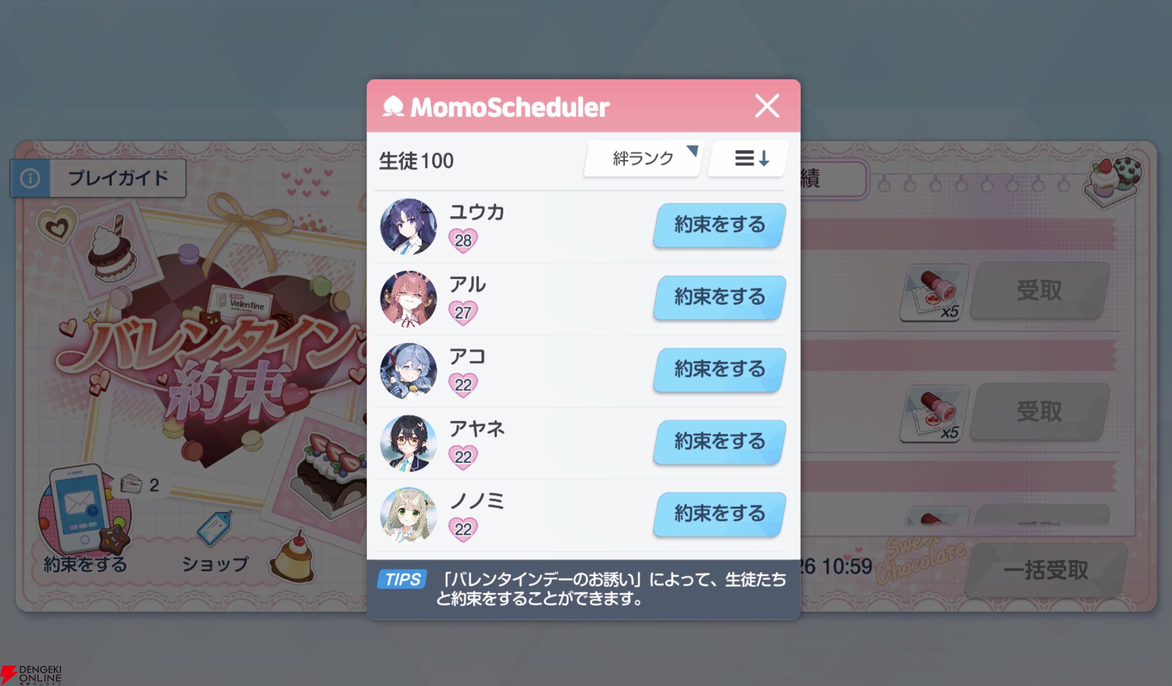 『ブルアカ』ホシノやキサキからの甘〜い贈り物ににんまり。推しの生徒から貰うプレゼントと特別なひとときはいかが？【ブルーアーカイブ／電撃バレンタイン2025】