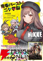 『勝利の女神：NIKKE（メガニケ）青春バースト！ニケ学園』