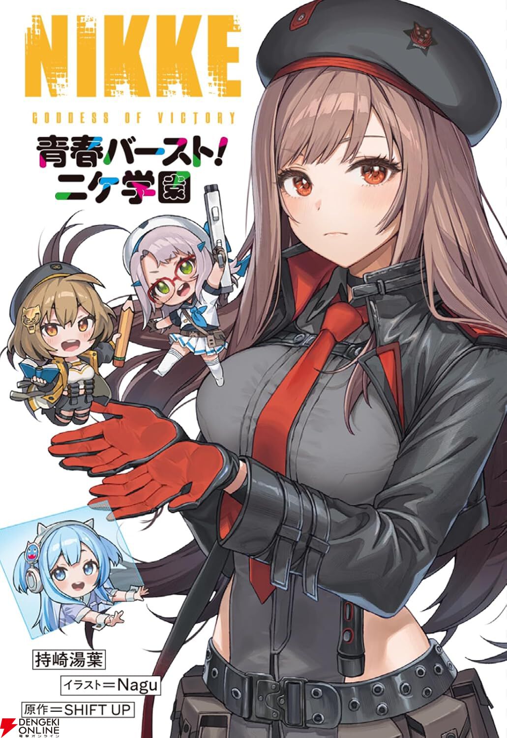 さきこページ メガニケ』ノベライズは銃撃、爆発、何でもありの学園コメディ